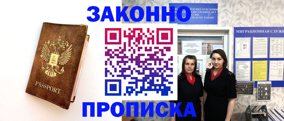 временная регистрация для школы в Нижнеудинске
